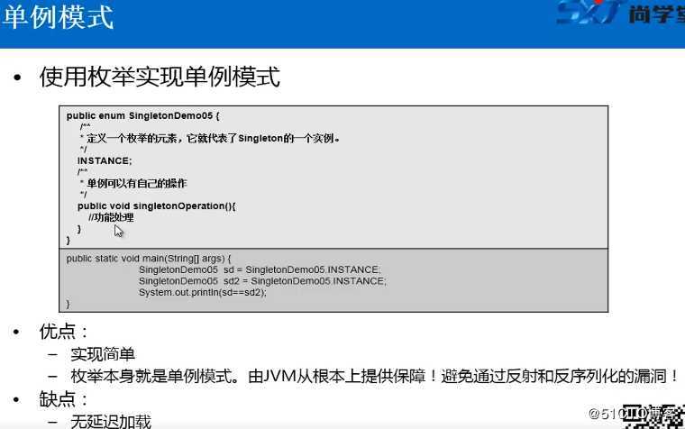 java GOF23设计模式-单例模式-枚举实现单例模式图(枚举是天然的单例)