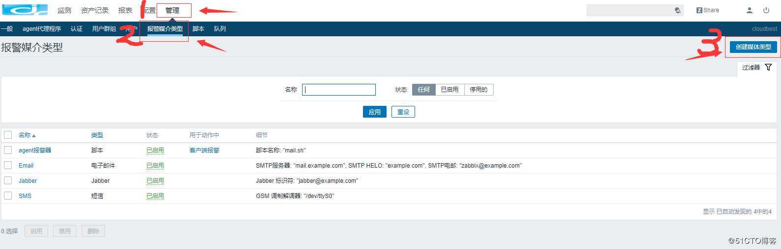 zabbix4.0配置邮件报警详细过程（带图）