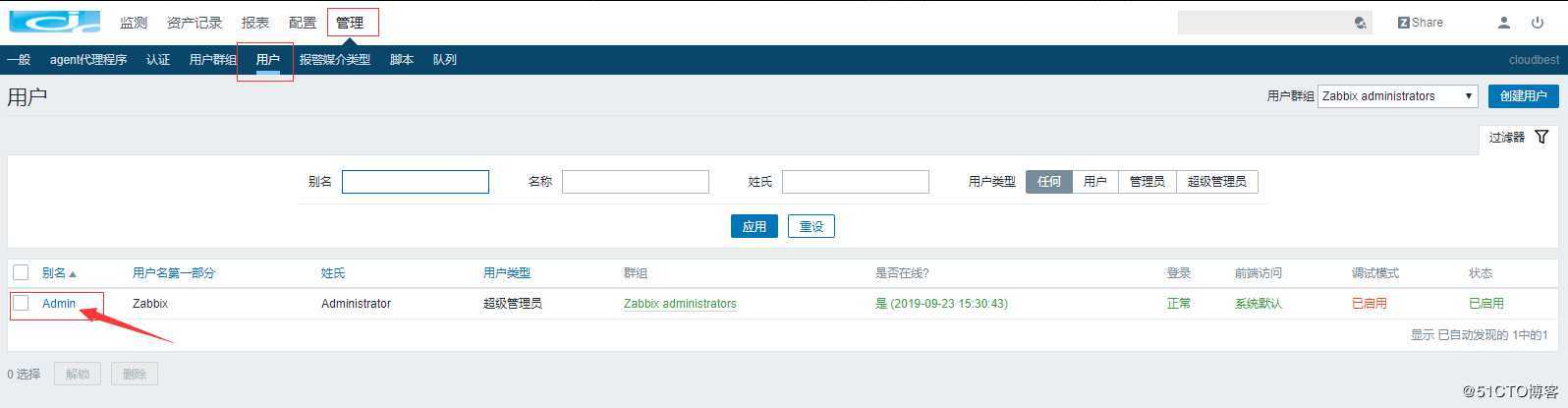 zabbix4.0配置邮件报警详细过程（带图）