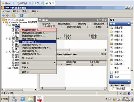 Exchange 2010的部署