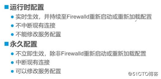 firewalld防火墙基础