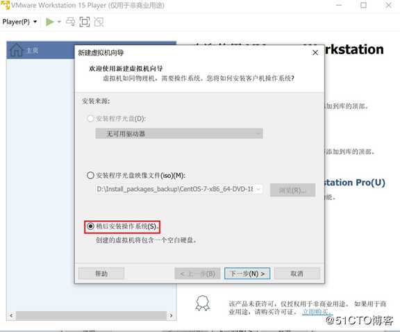 VMware15安装CentOS7详细过程以及常见问题(图文)