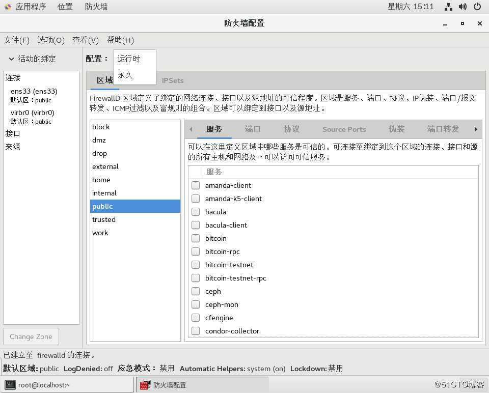 Firewalld防火墙(CentOS 7)