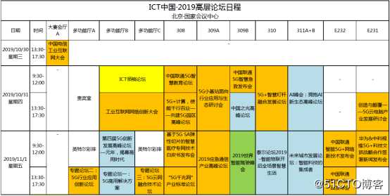 中国国际信息通信展览会（PT展）即将开幕（10.31-11.3）
