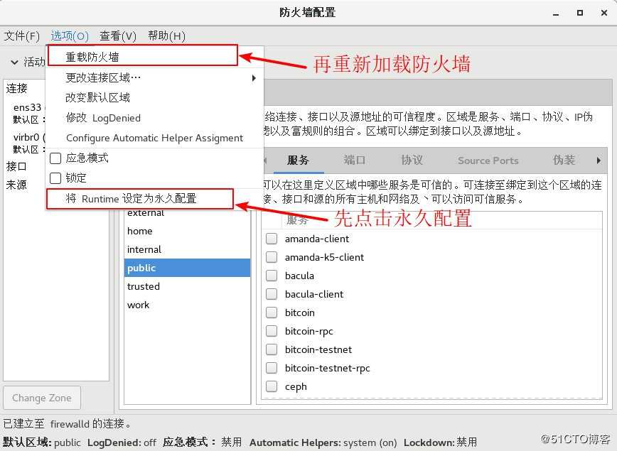 详述CentOS 7中Firewalld防火墙基础