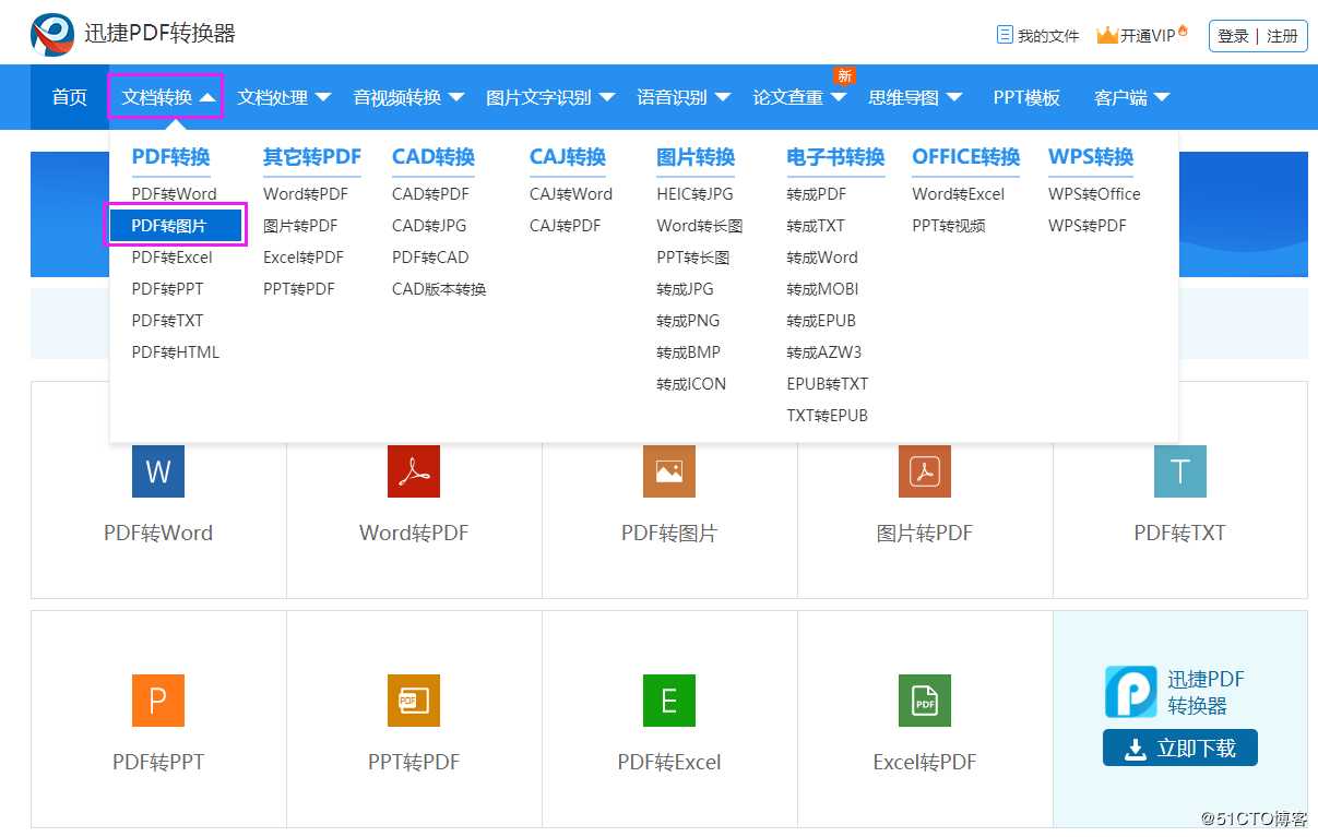 pdf怎么变成jpg？学会这俩招，稳稳解决