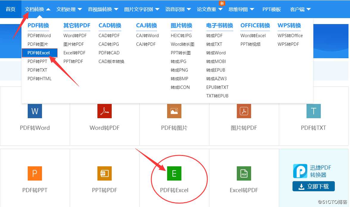 如何将PDF转Excel表格？俩种方法三秒搞定