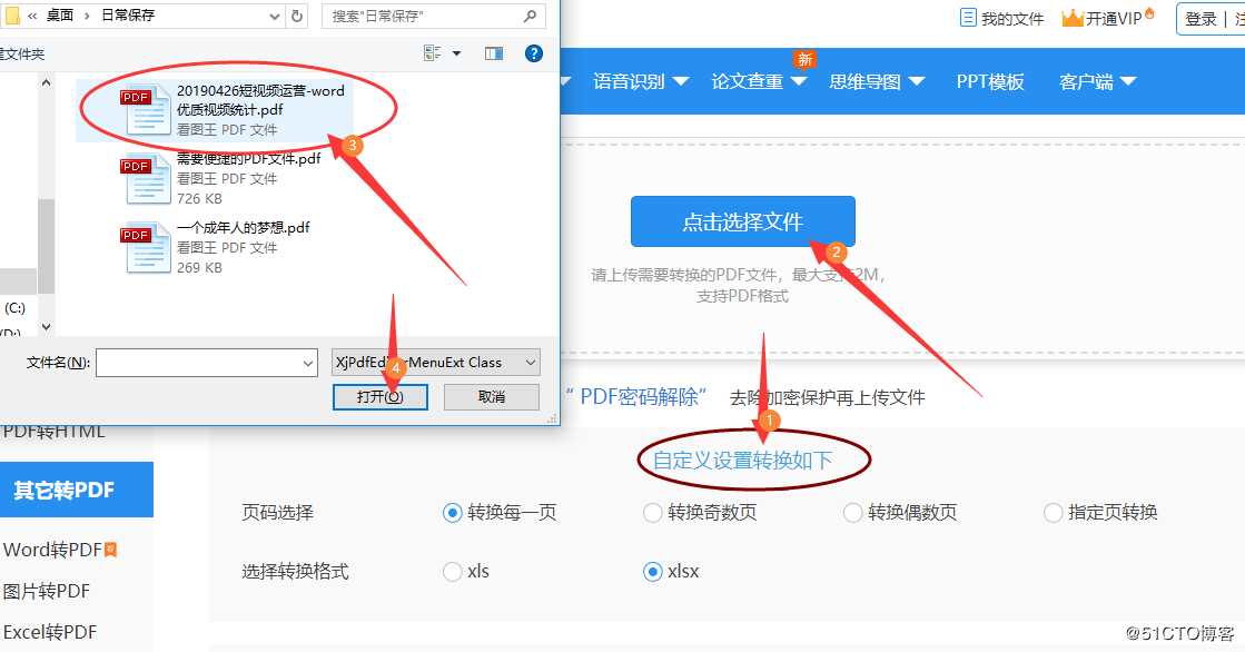 如何将PDF转Excel表格？俩种方法三秒搞定