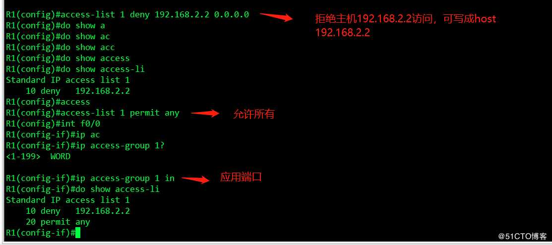 ACL标准访问控制列表