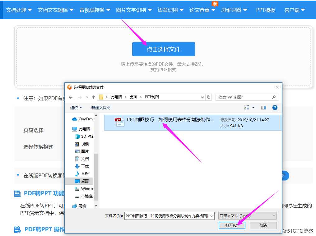 PDF转PPT？只需这两种方法，轻松完成转换