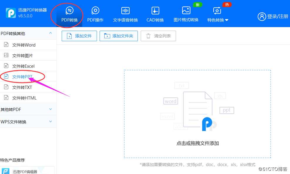 PDF转PPT？只需这两种方法，轻松完成转换