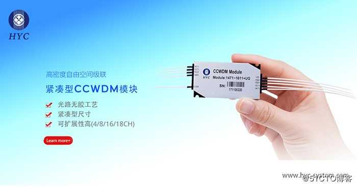 CWDM, DWDM,CCWDM 如何选择？