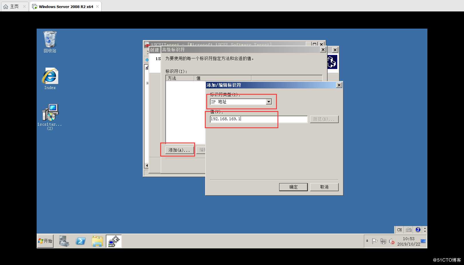 配置 iSCSI 目标服务器（四）