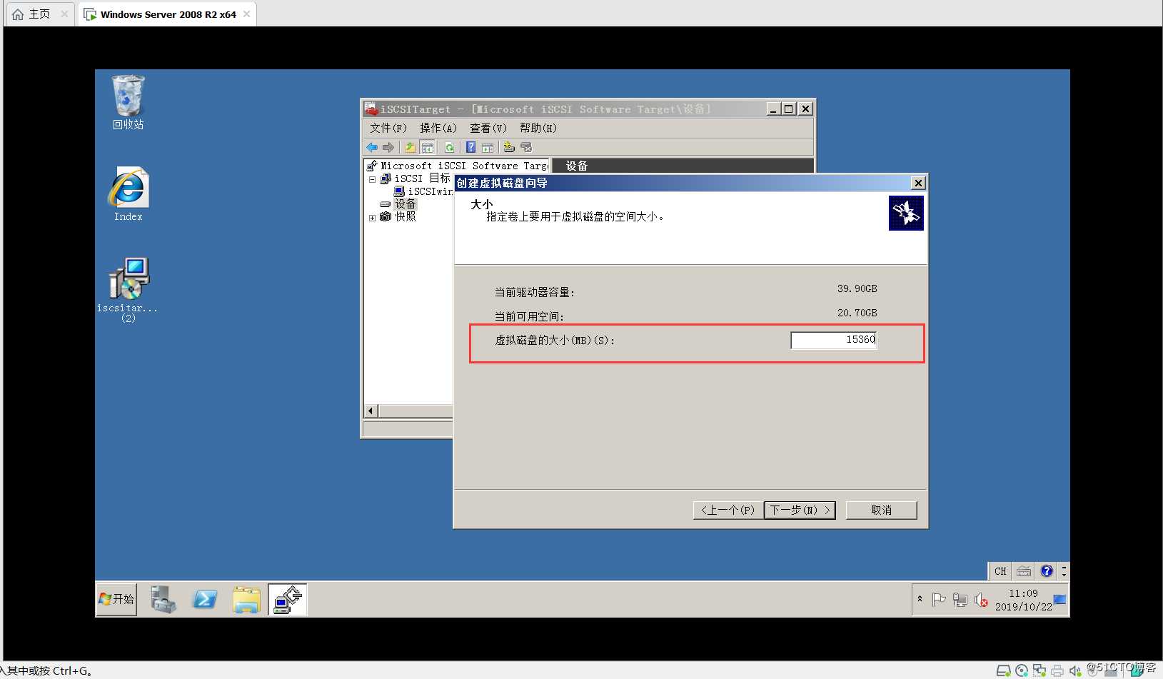 配置 iSCSI 目标服务器（四）