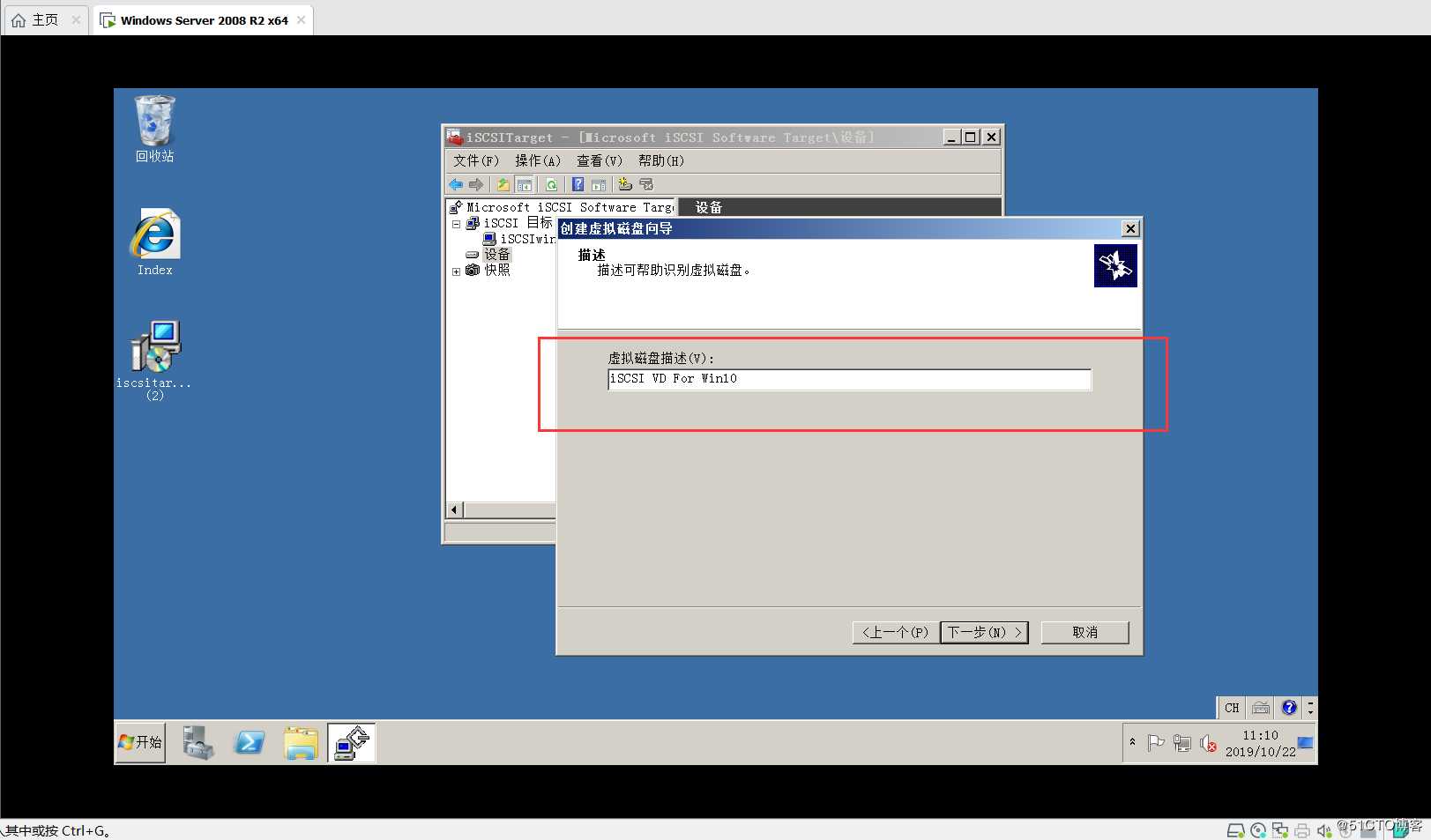 配置 iSCSI 目标服务器（四）