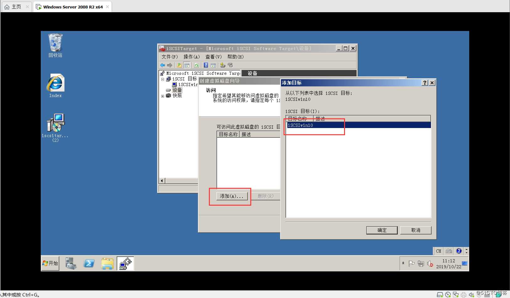 配置 iSCSI 目标服务器（四）