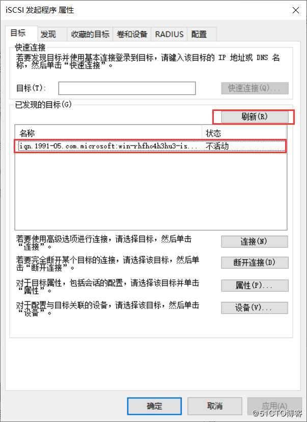 配置 iSCSI 目标服务器（四）