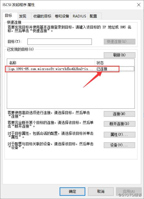 配置 iSCSI 目标服务器（四）