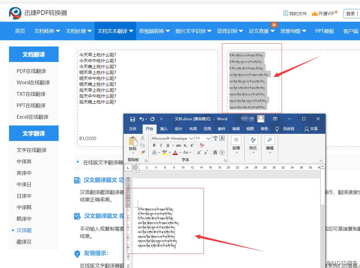 汉文翻译藏文软件有哪些？