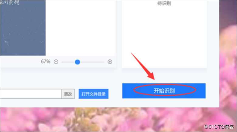 在线如何使用图片转换文字工具？