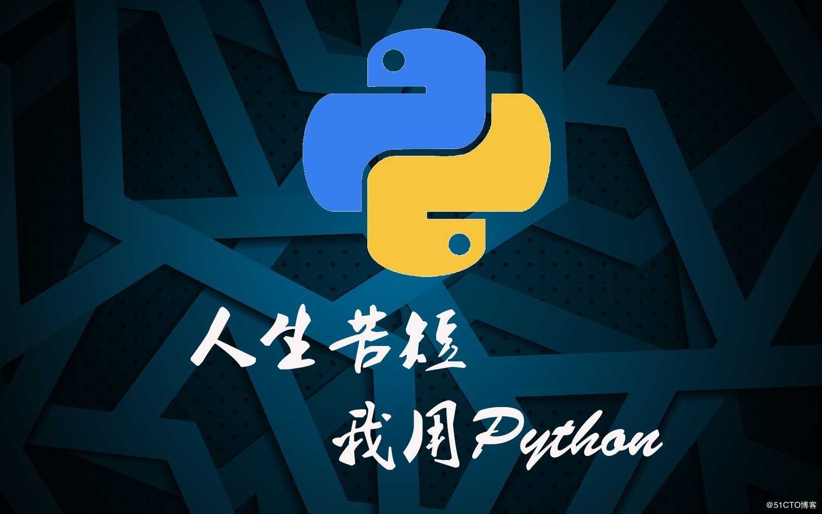 Python工作中代理I,P的重要性！