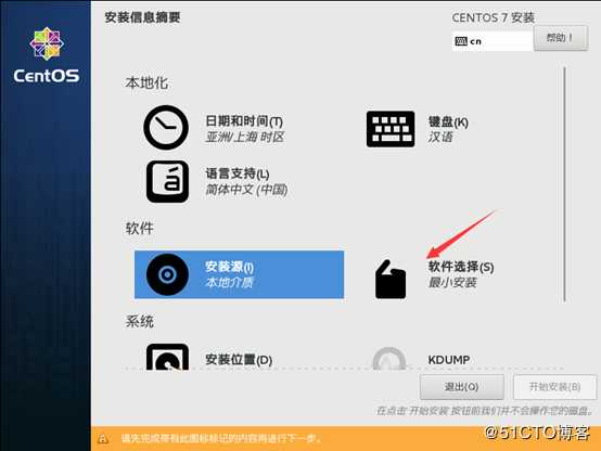 制作Centos 7.4操作系统模板机