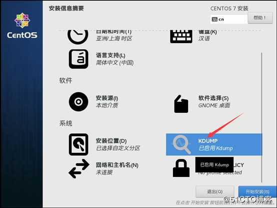 制作Centos 7.4操作系统模板机