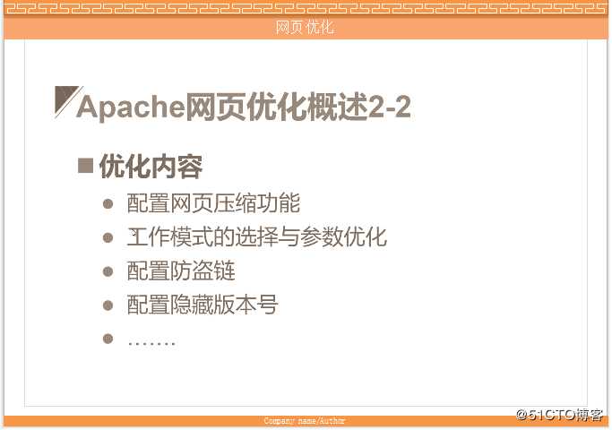 apache网页优化之压缩功能和缓存时间