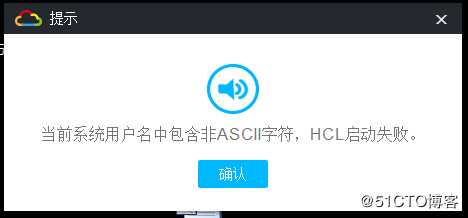 H3C模拟器安装问题 用户名包含非ASCII字符  等常见问题