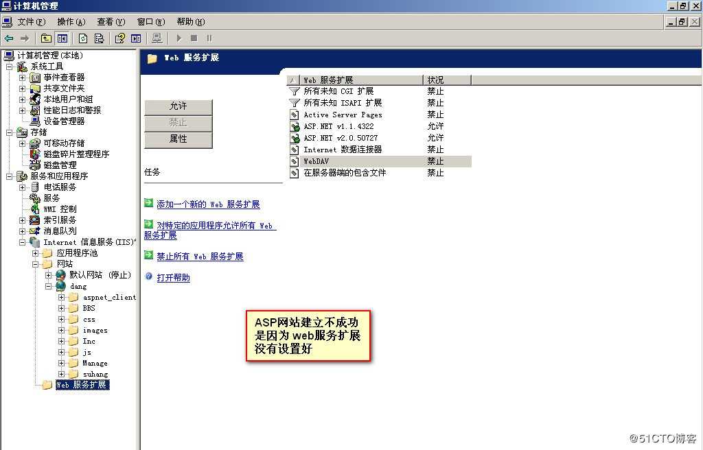 ASP网站建立不成功是因为 web服务扩展没有设置好