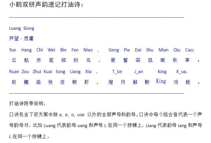 小鹤双拼口诀与键位对照