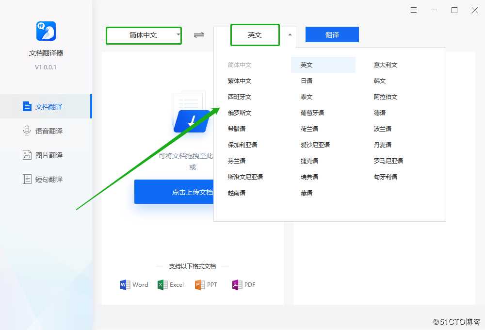 文档翻译软件怎么用？怎么翻译Word文档