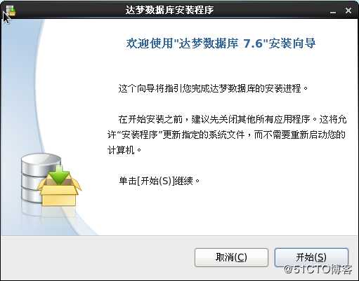 Linux平台达梦数据库V7单实例安装方式之图形方式