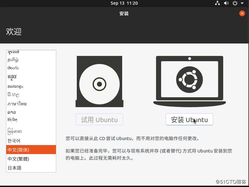 Ubuntu19.04详细安装教程