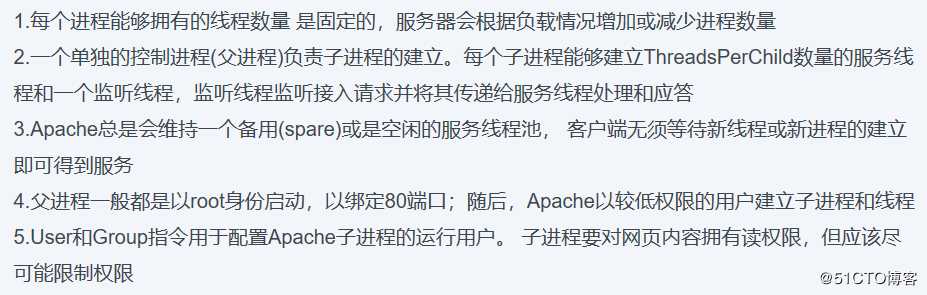 详解Apache三种工作模式及目录属性