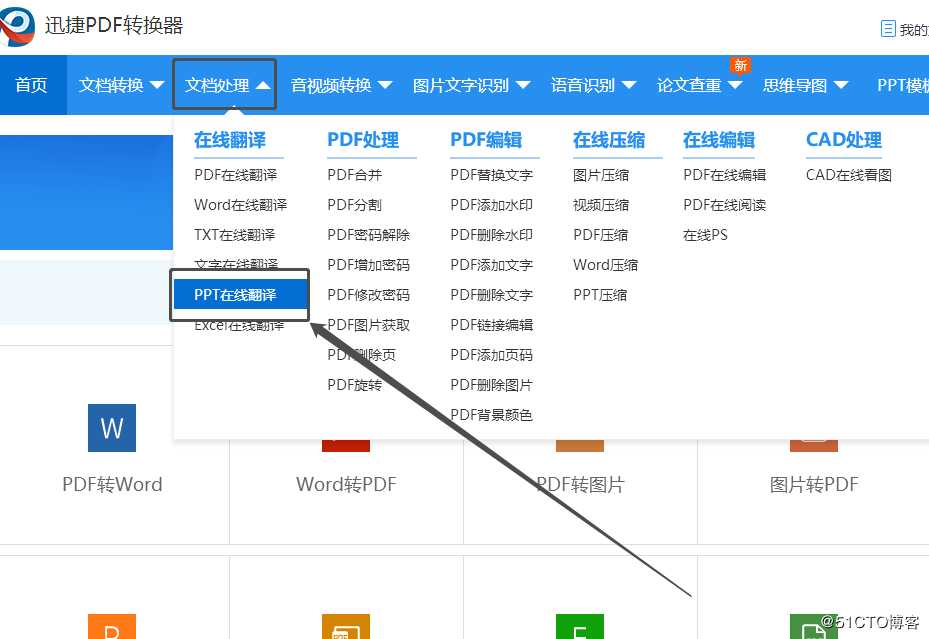 如何翻译PPT文档？PPT文档翻译一招搞定