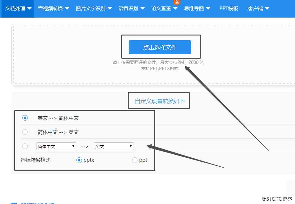 如何翻译PPT文档？PPT文档翻译一招搞定