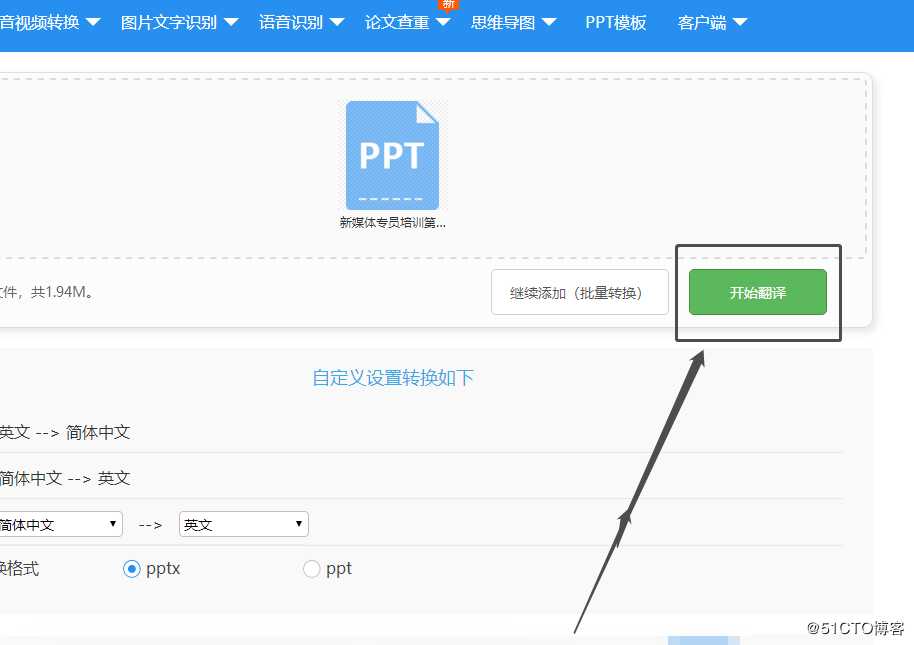 如何翻译PPT文档？PPT文档翻译一招搞定