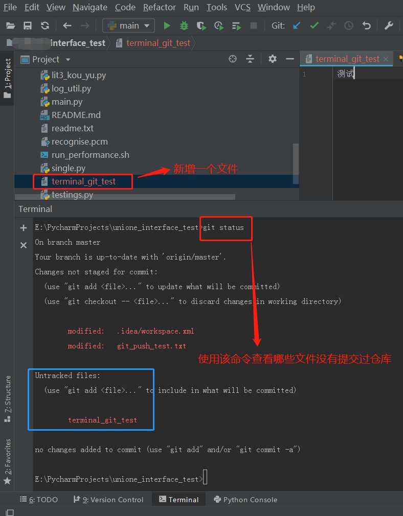 使用pycharm自带git实现版本管理