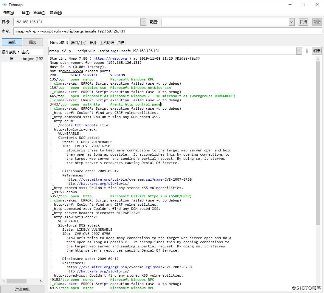 Nmap漏洞扫描