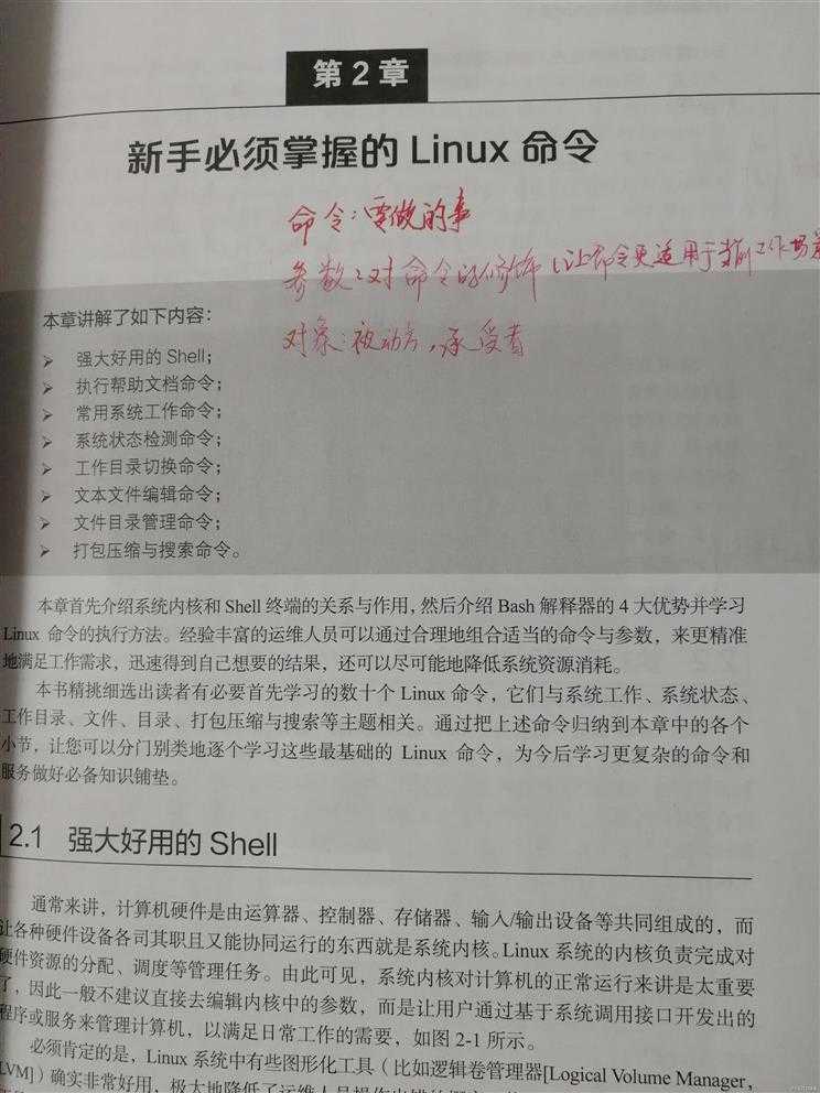 学习Linux第二天