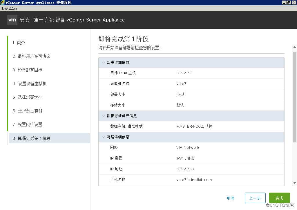 2019年全网首发-vSphere 7之VCSA 7.0 RC部署指南