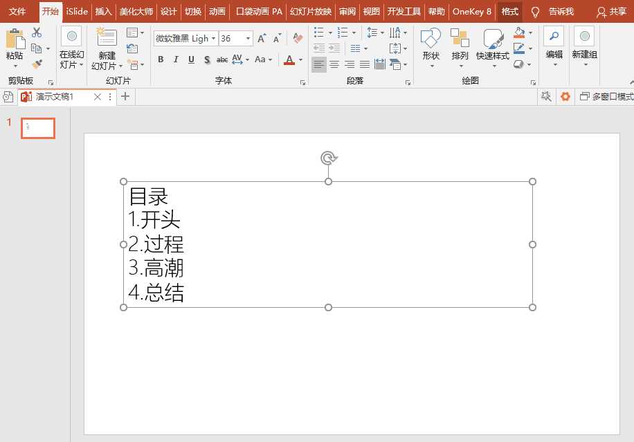 PPT中图片填充太满不好看？试试这样做，操作简单还好看