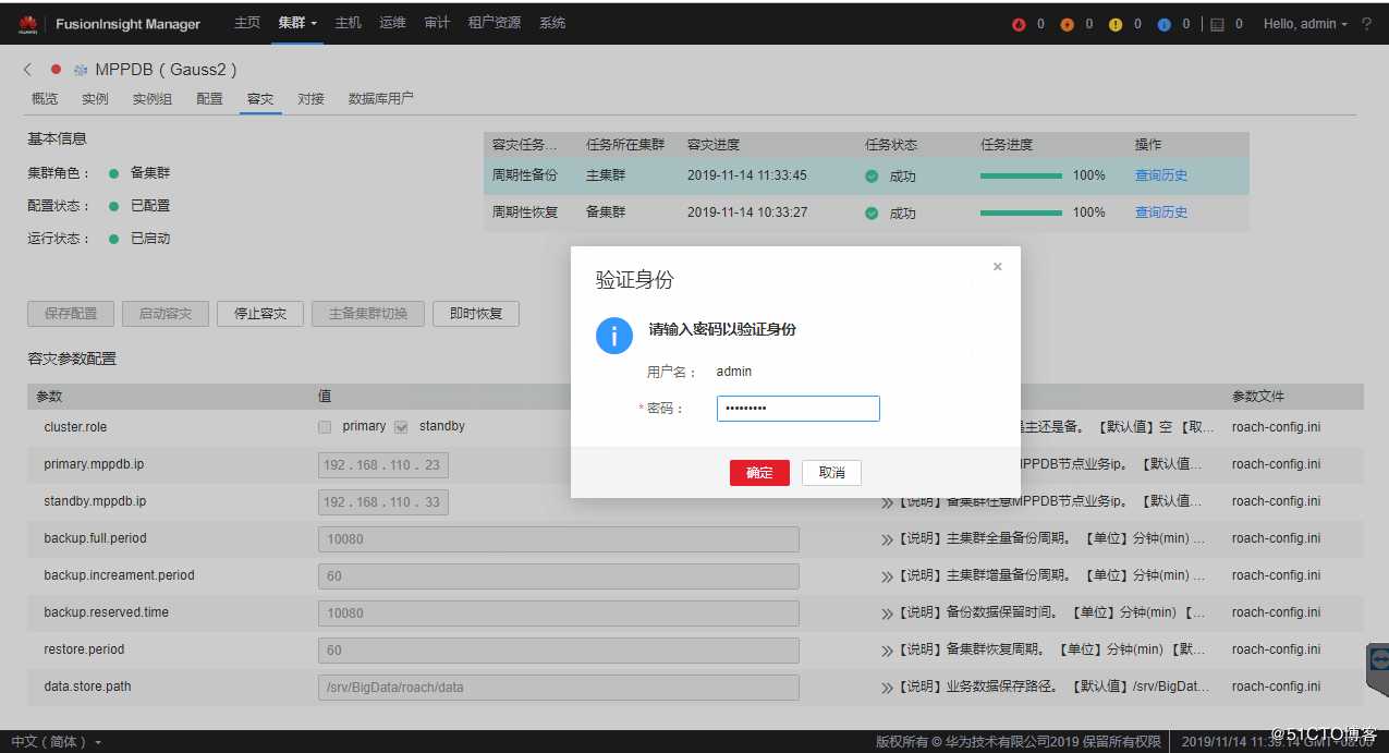 GaussDB 200集群容灾管理