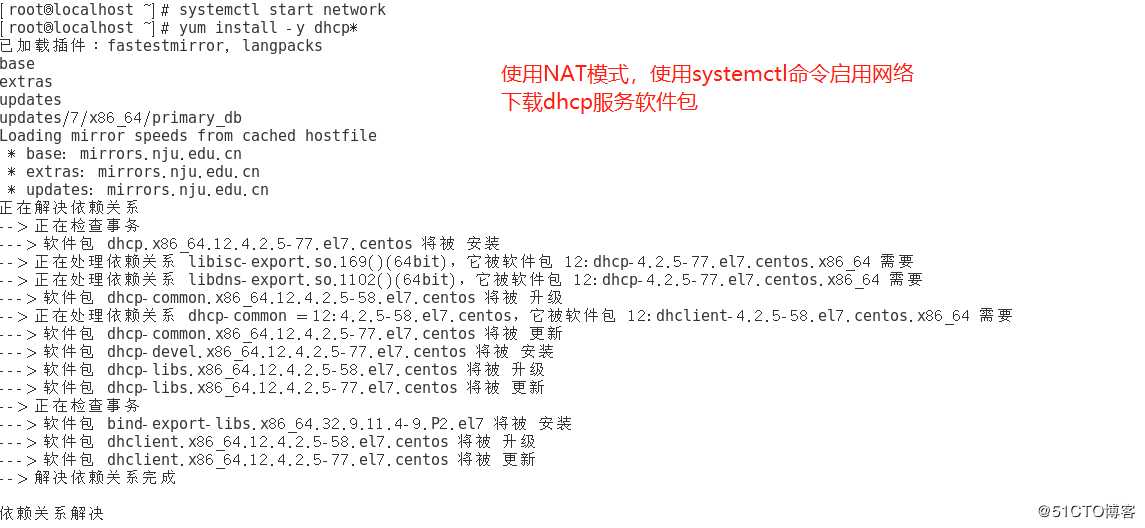 Linux网络服务之DHCP服务原理与自动获取实验