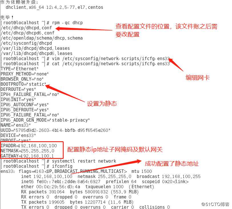 Linux网络服务之DHCP服务原理与自动获取实验