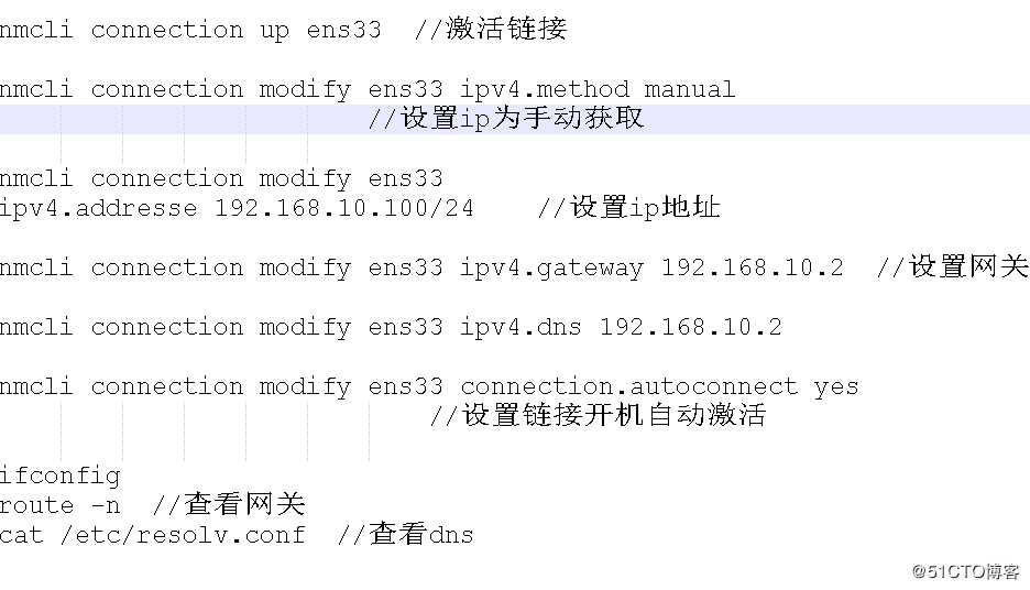 Centos7网络设置