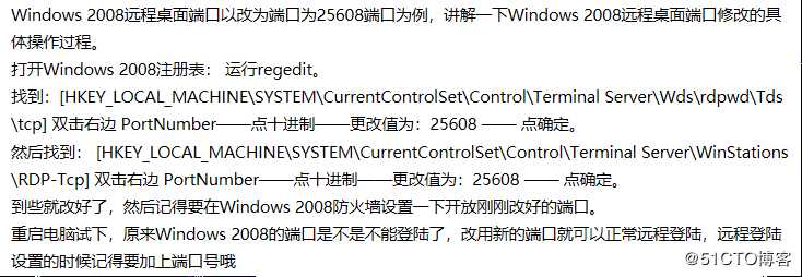 Windwows 3389更改远程桌面端口