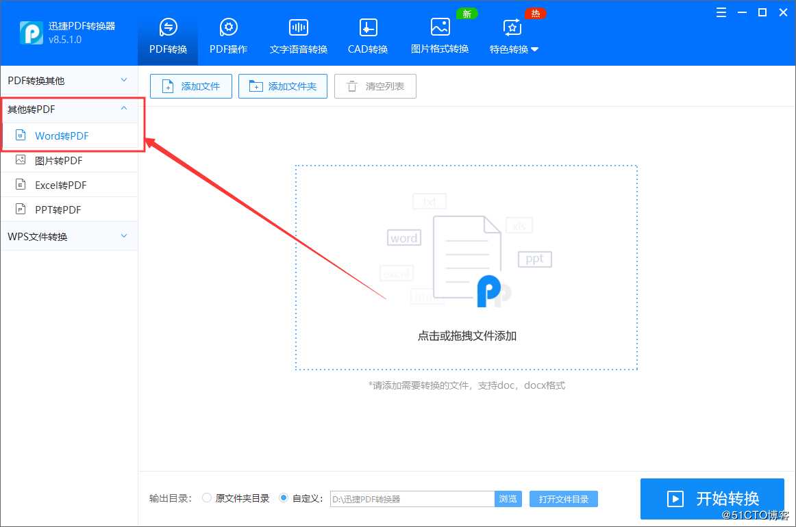 怎么将Word文档转PDF？Word转PDF的技巧