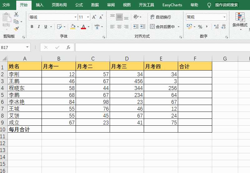 4个常见Excel技巧分享，简单易学又能让你事半功倍